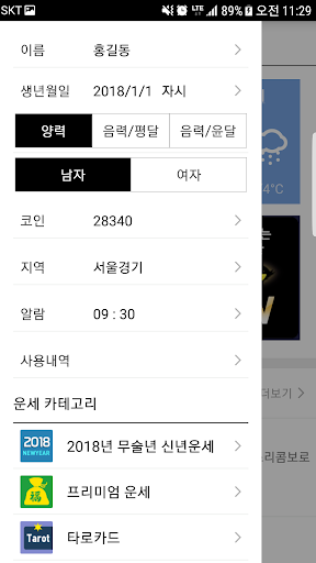 소름쫙운세 - 신년 사주 궁합 타로 주역 별자리 관상 Screen 2