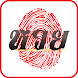 สแกนหวย (LottoScan) - Androidアプリ