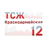 Cover Image of ダウンロード Красноармейская 12  APK