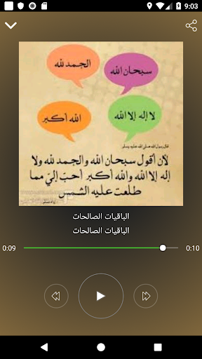 Android application اذكار بعد الصلاة بدون نت screenshort