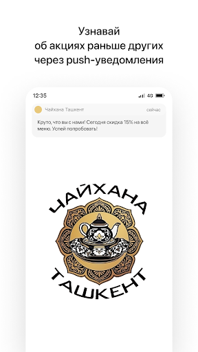Android application Чайхана Ташкент screenshort