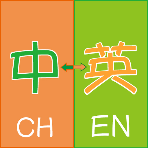 超級實用的那句話 英文<>中文 logo