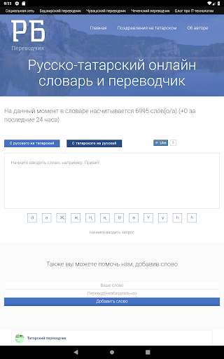 Татарский переводчик