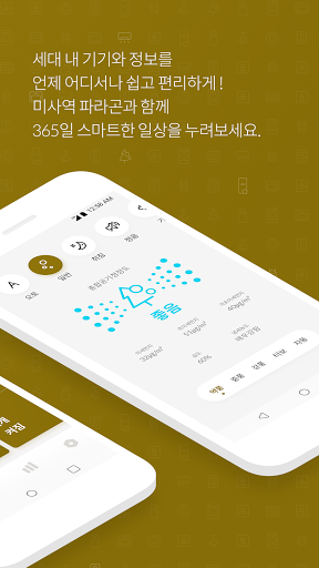 미사역 파라곤 Screen 2