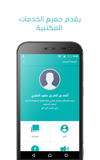 مكتبي - المجلس الأعلى للقضاء Screen 3