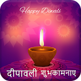 Happy Diwali Wishes 2017 icon