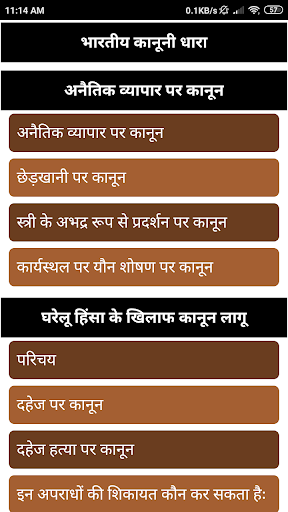 Android application Bhartiya Kanooni Dhara screenshort