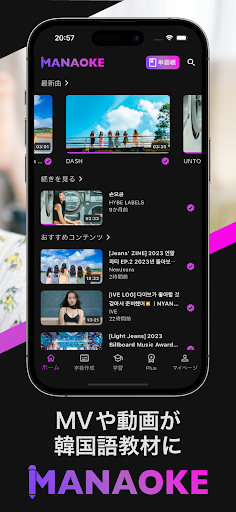 韓国語をK-POPで勉強 - Manaoke(マナオケ) Screen 3