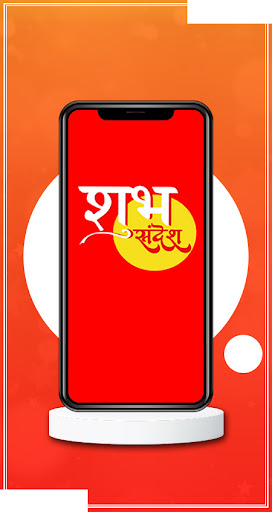 Android application Subh Sandesh screenshort