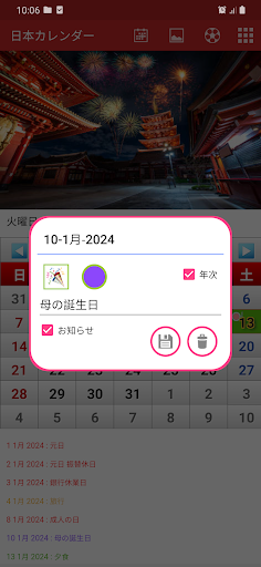 日本カレンダー 2024 Screen 2