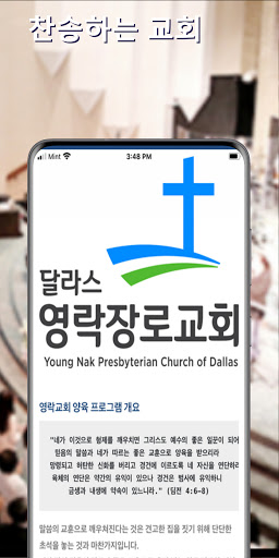 달라스영락장로교회 Screen 3