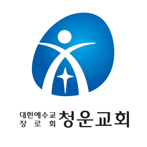 청운교회 - Google Play 앱