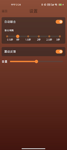 暴击木鱼 Screen 3