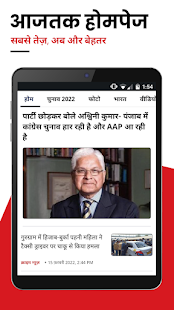 Aaj Tak Live - Hindi News App  Screenshots 6
