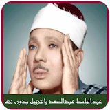 Full Quran Abdulbasit Offline icon