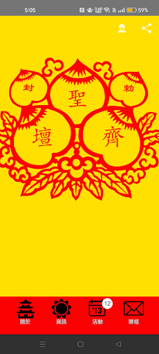 Android application 勅封齐圣坛 screenshort