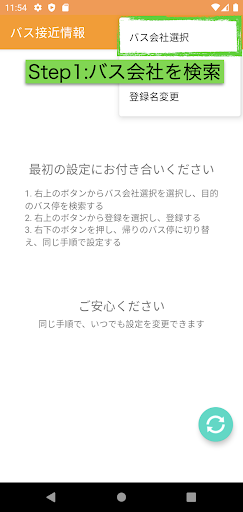 Android application バス接近情報 screenshort