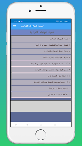 تنمية المهارات القيادية