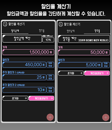 할인율 계산기 Screen 2