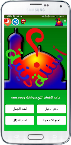 اسئلة دينية - Screenshot 3