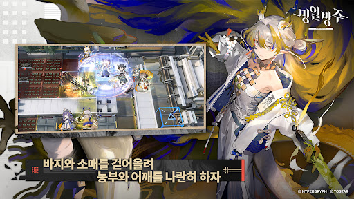 명일방주 Screen 3