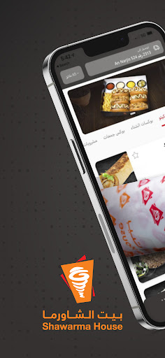 Android application بيت الشاورما | Shawarma House screenshort