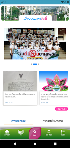 เทศบาลเมืองจอมพล Screen 3