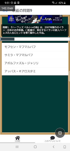 Android application 映画の雑学クイズアプリ screenshort
