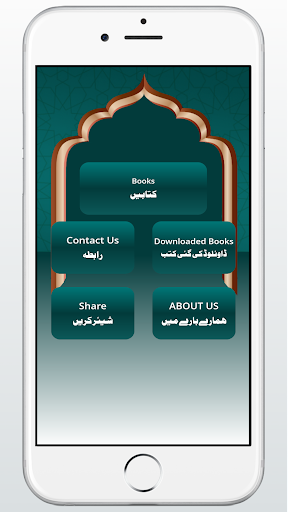 Android application Majmoa e Kutub eIlm e Nahw screenshort