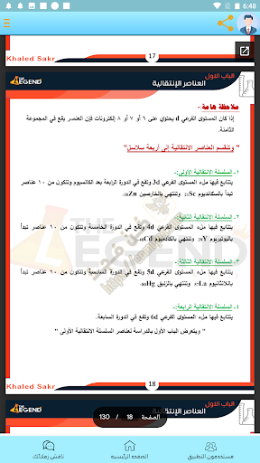 مذكرات الصف الثالث الثانوي Screen 2