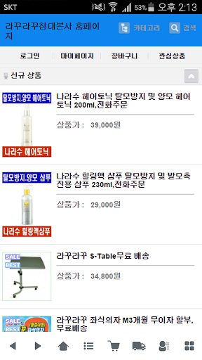 Android application 라꾸라꾸침대본사 - rakurakushop screenshort