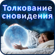 Russian Dream Meanings