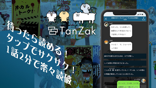 TanZak（タンザク）- チャットノベルアプリ Screen 3