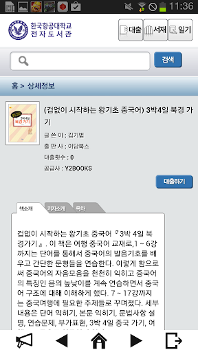 한국항공대학교 영풍문고 전자책 Screen 3
