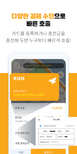 Android application 쪼대리 screenshort