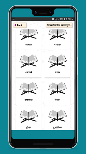 বিষয় ভিত্তিক আল কুরআনের আয়াত Screen 2