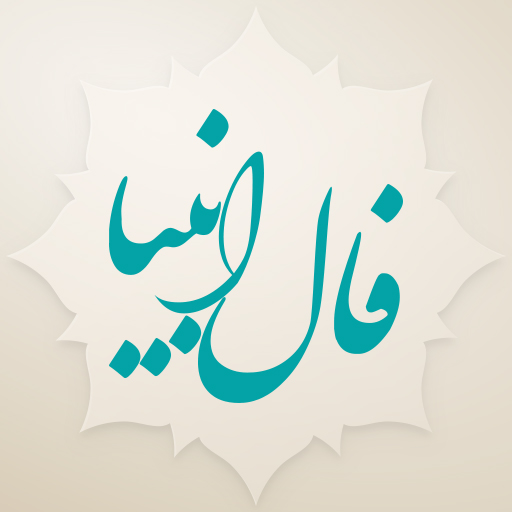 فال انبیاء و پیامبران الهی Download on Windows