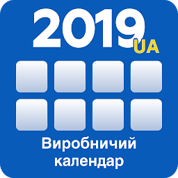 Icon image Виробничий календар Українa