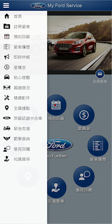My Ford Service - 我的福特のおすすめ画像5
