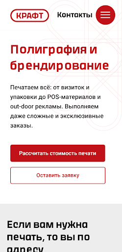 Android application Типография Крафт screenshort