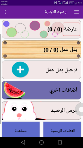 Android application رصيد الأجازة screenshort