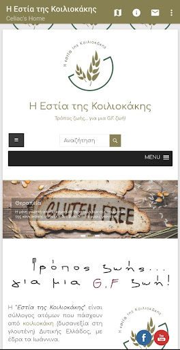 Η Εστία της Κοιλιοκάκης Screen 2
