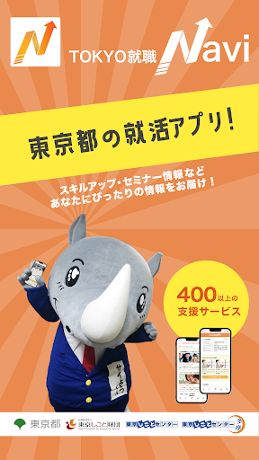 Android application TOKYO 就職 Navi screenshort