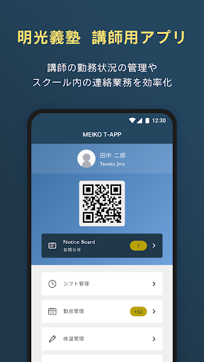 明光義塾 アプリ講師証 Screen 2