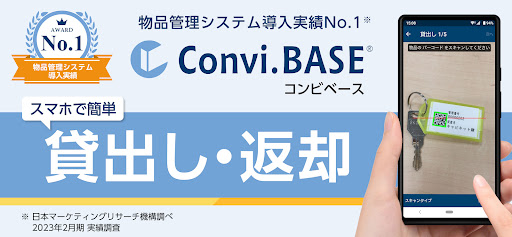 Android application Convi.BASE 貸出し screenshort