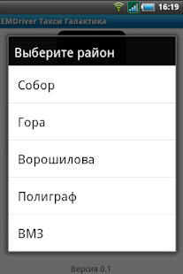 EMDriver - Такси Галактика(圖3)-速報App