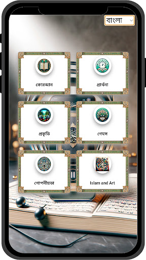 Android application Bangla Quran MP3 screenshort