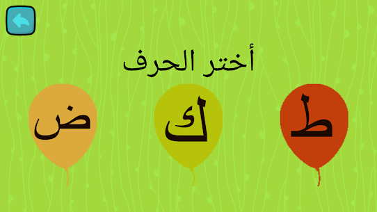 تعليم الحروف العربية والاشكال والالوان 4