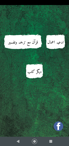 Tafseer wa mafatih Screen 2