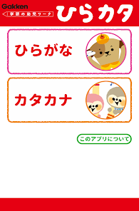 学研の幼児ワーク ひらがな カタカナ もじ判定つき Google Play のアプリ